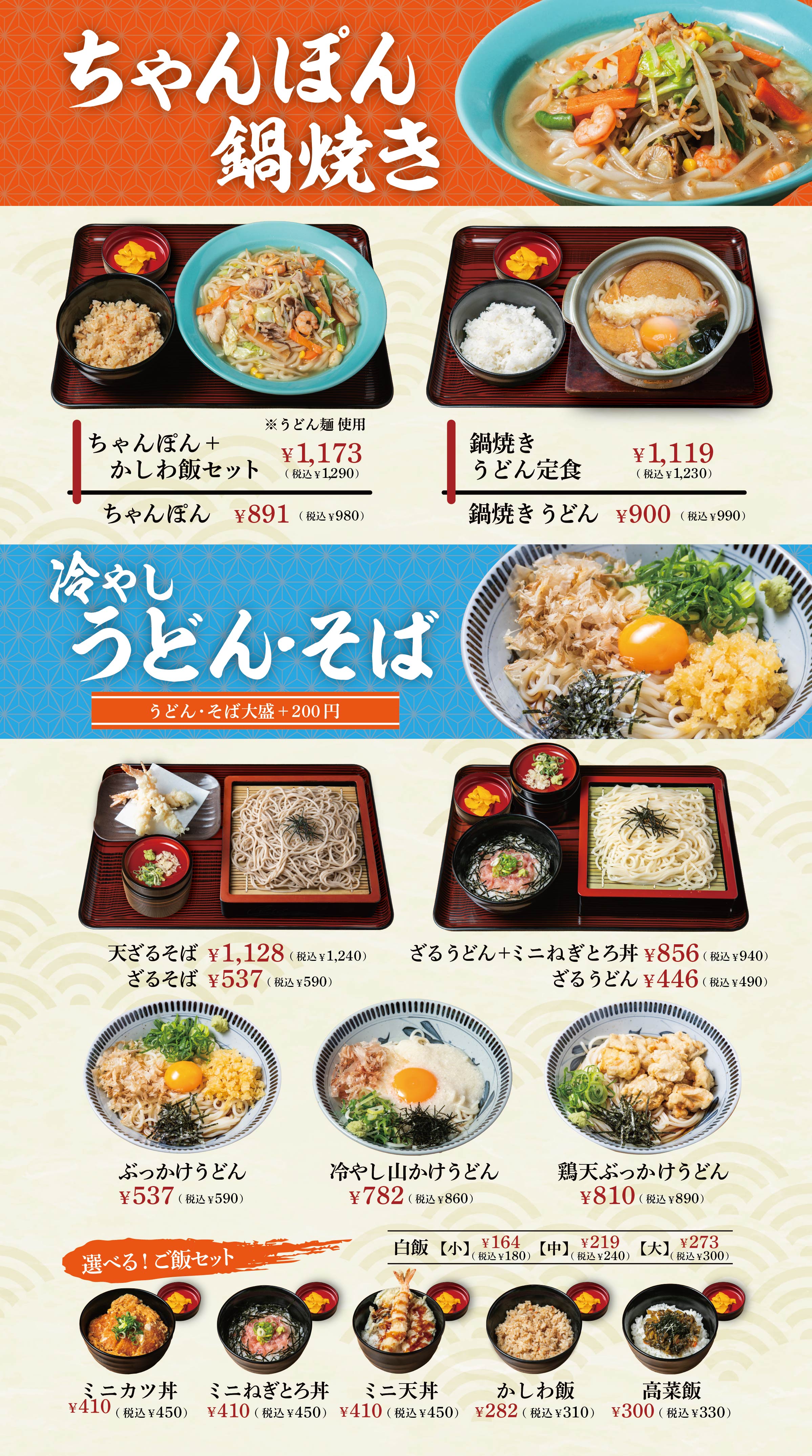 麺勝メニュー｜株式会社うちだ屋